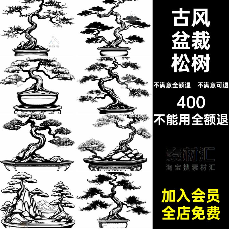 古风盆裁松树景观素材AI插画免古代传统线描中国风矢量PNG扣手绘