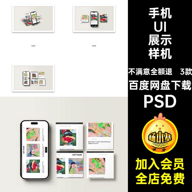 3款手机UI展示样机屏幕App交互界面PSDps设计应用布局psd素材手机