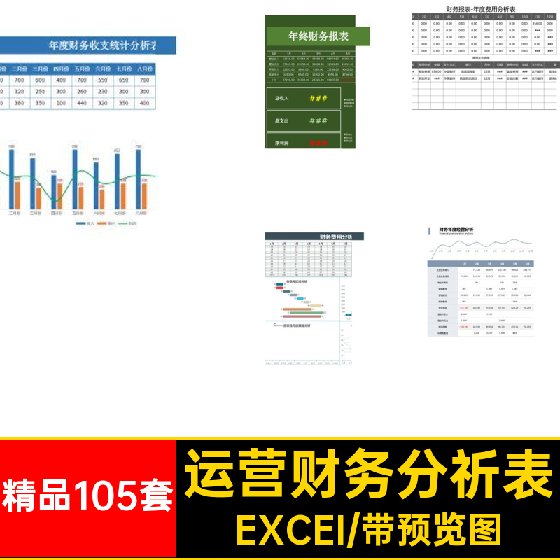 数据统计利润表精品105套公司运营年终EXCEI报表excel年度表格