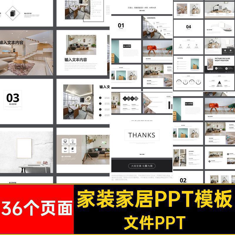 创意家居PPT模板装修公司36个页面品牌简文件PPT极简介家装风家具