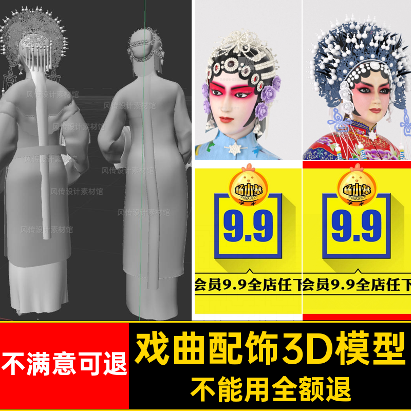 戏曲头饰模型中式头冠青衣戏剧京剧国粹脸谱C4D3Dobj服饰装饰潮