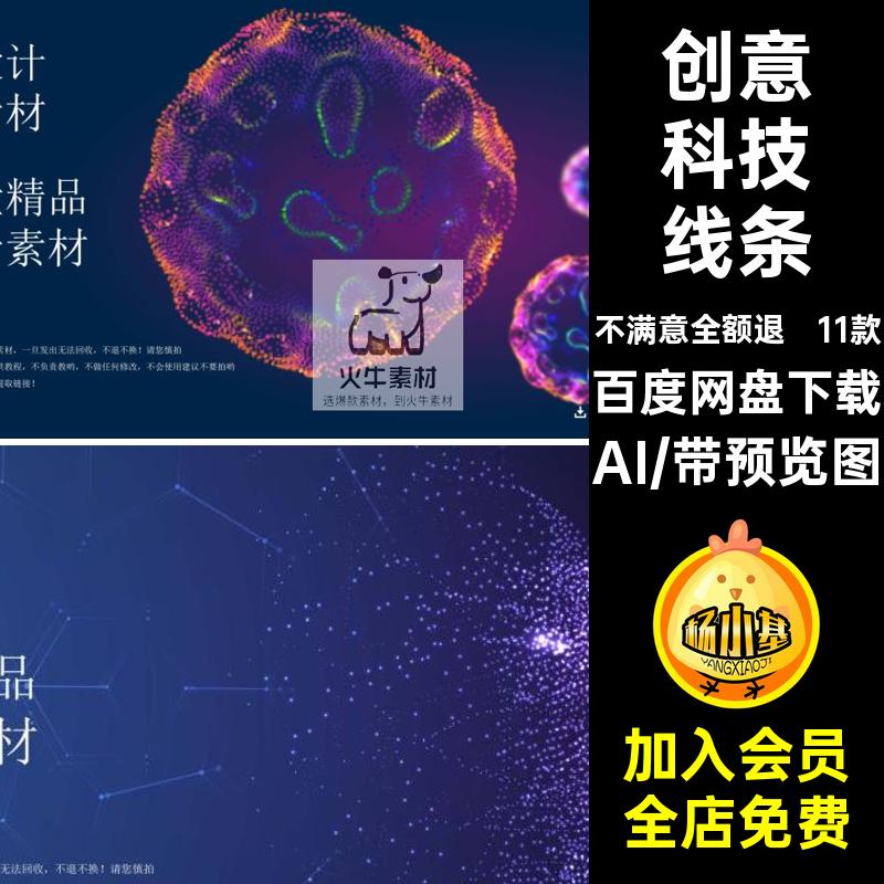 未来科技线条AI主视觉矢量海报11款创意人工智能展板立体智慧海报