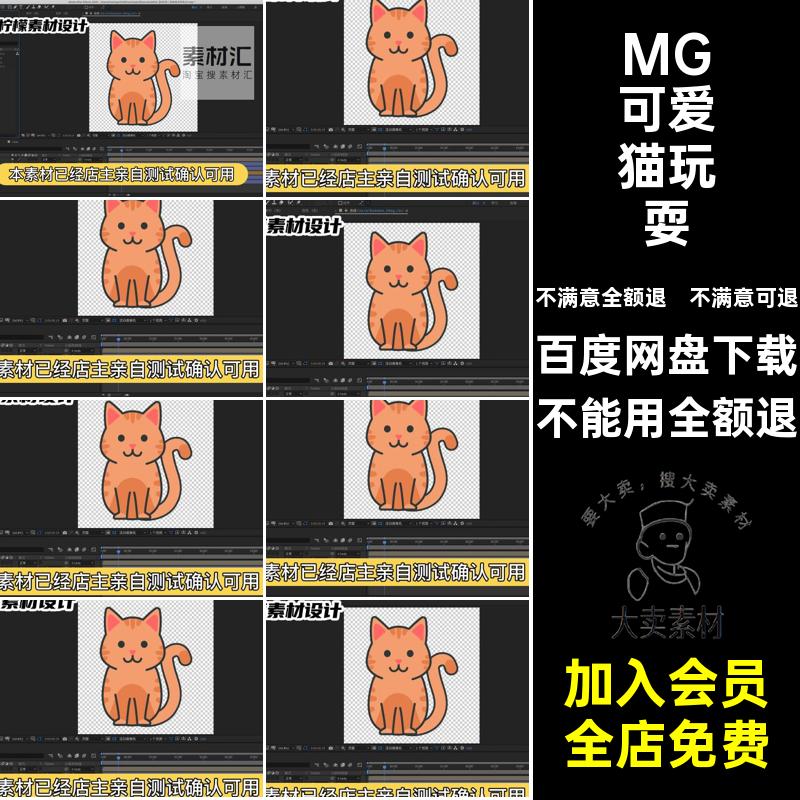 MG小动物玩耍猫猫动画动作猫咪AE透明源文件卡通MOVGIF素材可爱