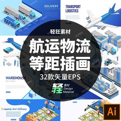 等距2.5D货物运输仓储航运业务贸易物流快递概念插画矢量设计素材