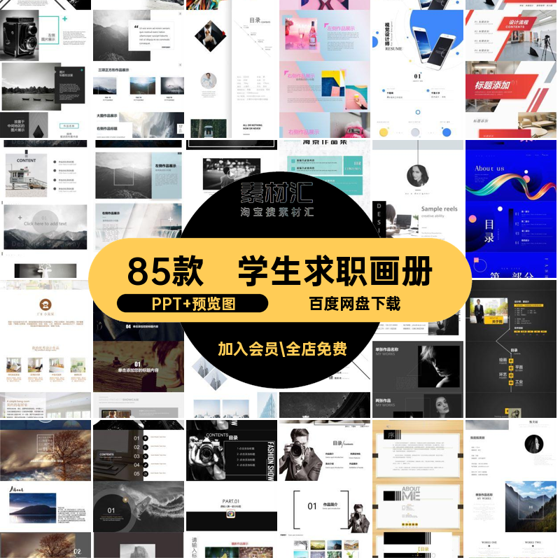 个人作品集PPT模板学生毕业求职动态建筑环艺画册平面设计素材