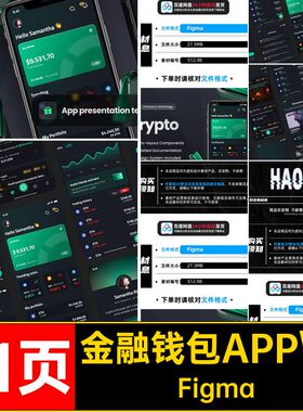 21页酷炫黑色绿色金融财务钱包APP程序UI界面Figma模板设计素材