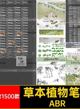 260套1500款花草树木笔刷水墨草本植物平面素材立面ABR后期PS云彩