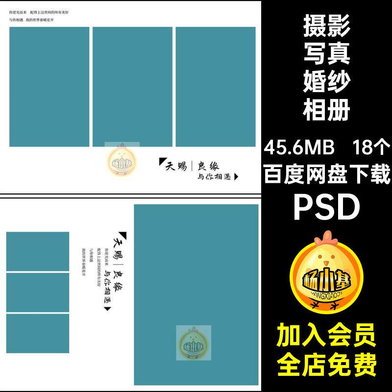 中式简洁大气清新婚纱相册影楼排版婚庆照片摄影写真PSD模板素材