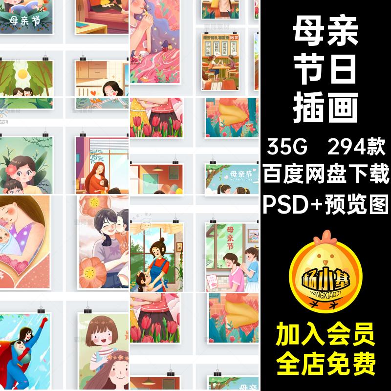 母亲节日插画精选促销海报背景模板PSD宣传节日祝福文艺感恩294款