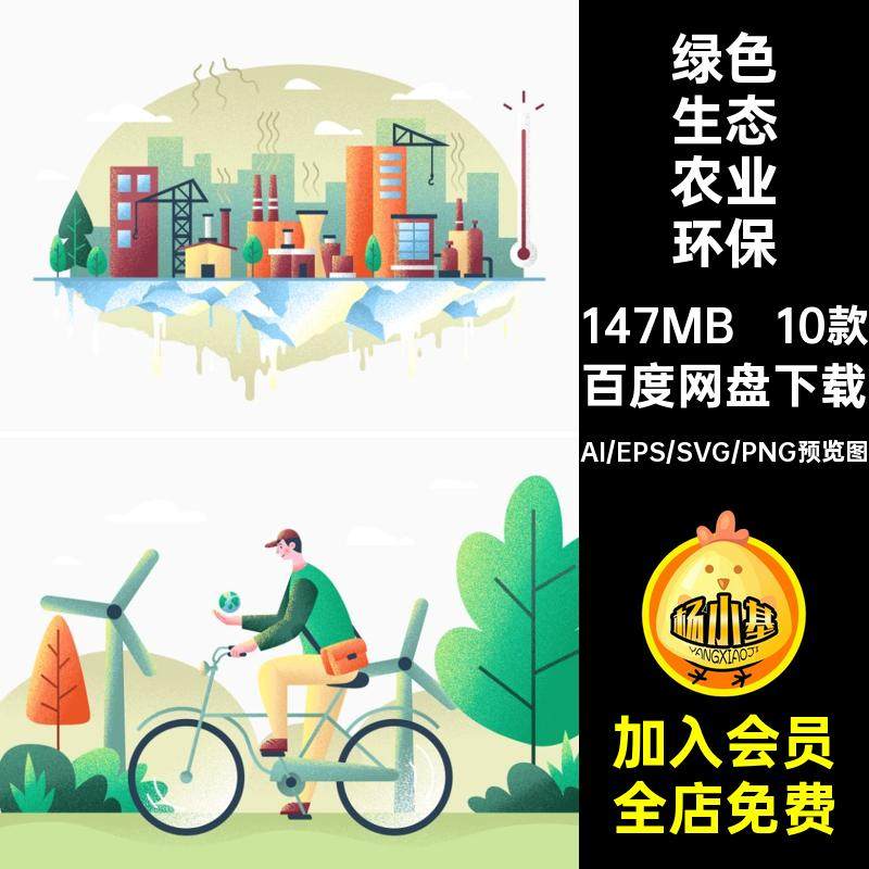 高清绿色生态环境保护农业服务场景UI插画AI矢量Figma设计PNG素材