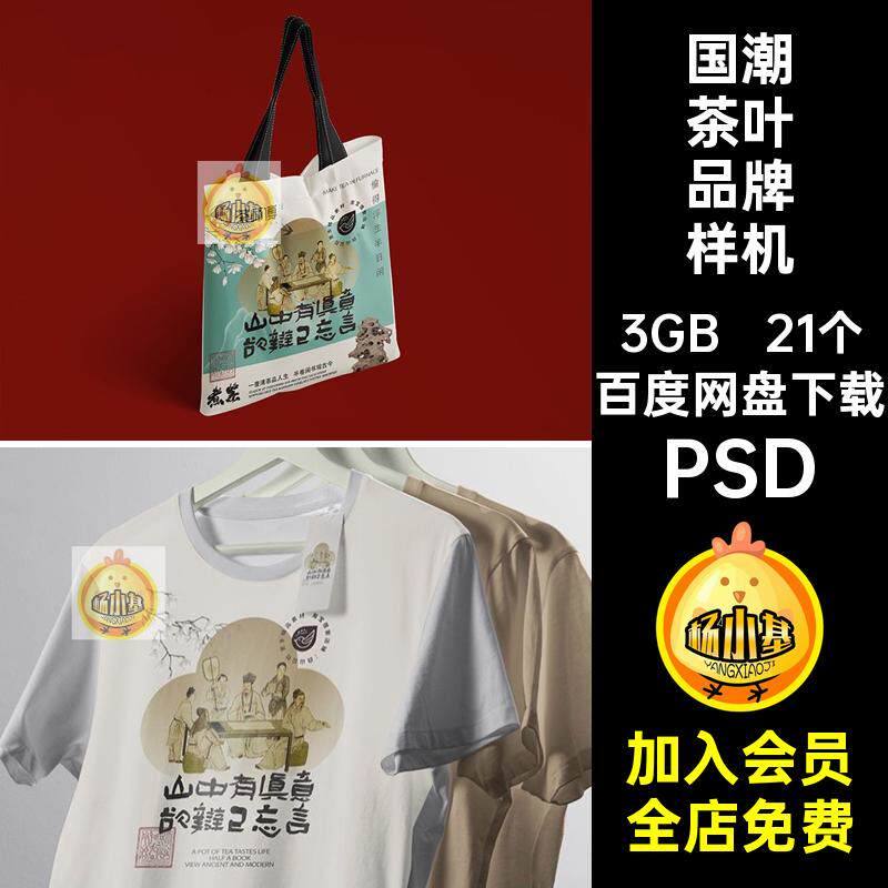 盒子茶叶品牌样机psVI创贴图21个PSD模板提案文中式潮礼品包装