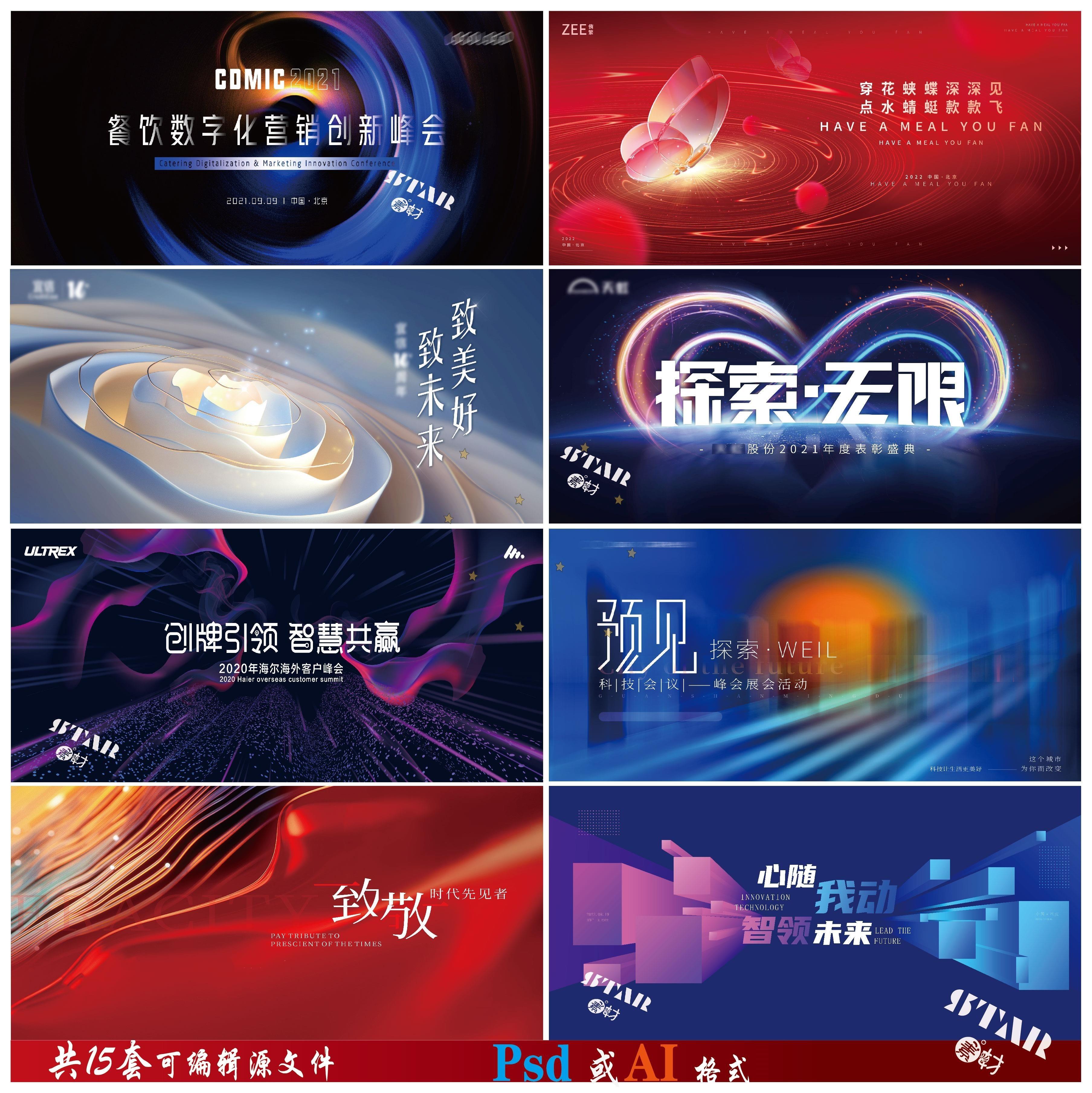 A156科技展板公司商业海报会议年会晚会横版主形象ps/ai模板素材