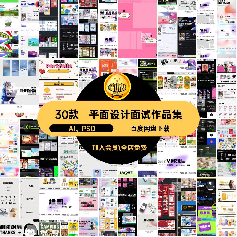 个人作品集平面设计师面试简历排版模板PSD源文件Ai矢量设计素材