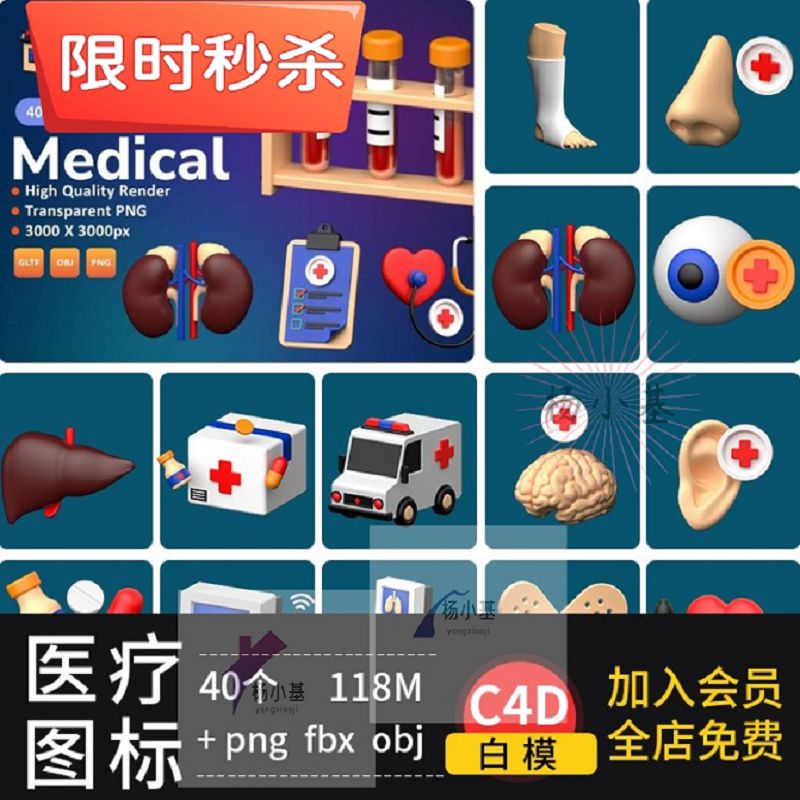 3D医疗器械五官骨骼毛囊视力表图标OBJ模型C4D设计PNG免抠素材obj