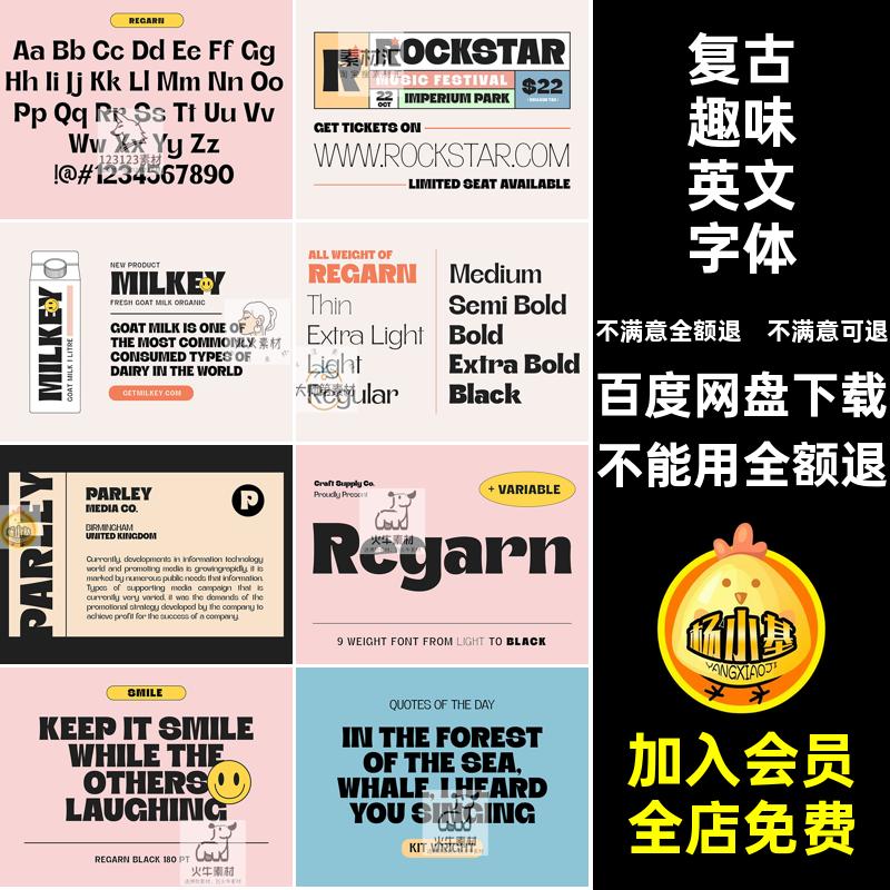 逆反差英文字体Regarn包psai复古趣味酸性素材下载库cdr素材下载