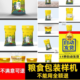 大米包装袋样机粮食贴图智能大米包装样机PSD蛇皮面粉品牌提案