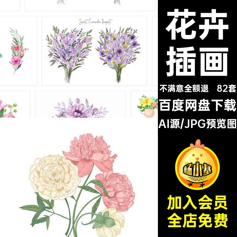 手绘春天春季装饰植物花卉鲜花盆栽花朵花束插画矢量AI设计素材图