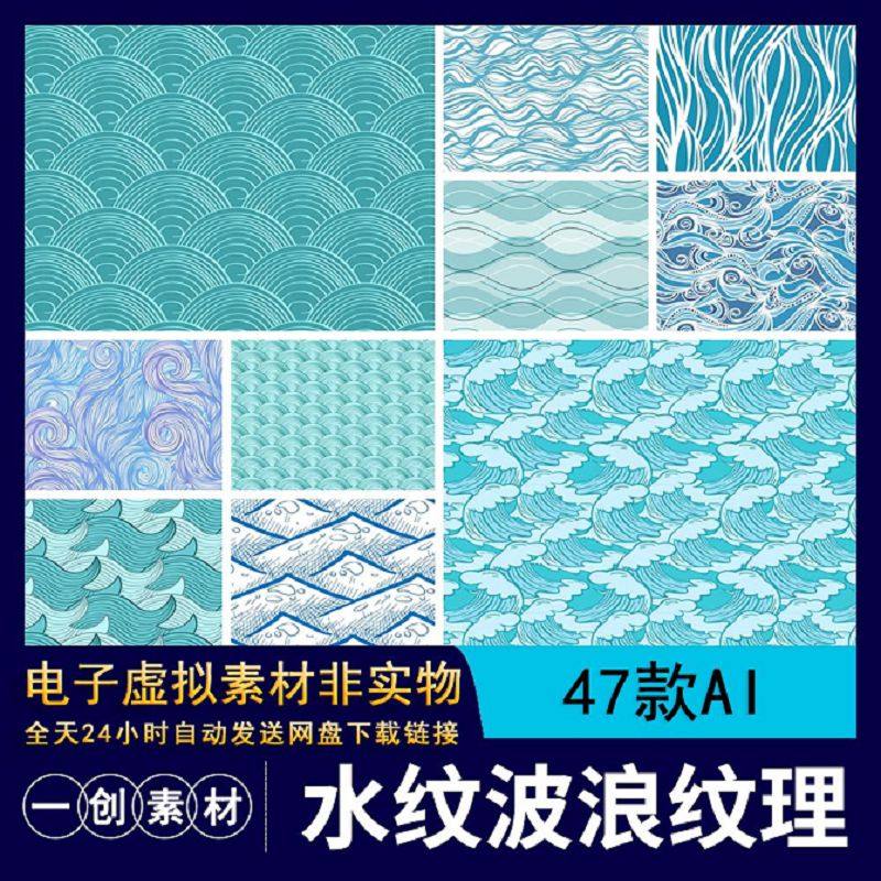 【808】中式淡蓝色波浪祥云水纹纹理花纹浪花线条背景AI矢量素材