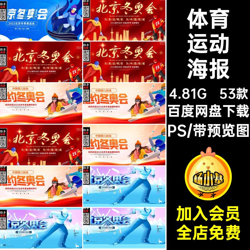 冬季运动会海报ps比赛宣传海报设计体育运动素材滑雪模板手绘竞技