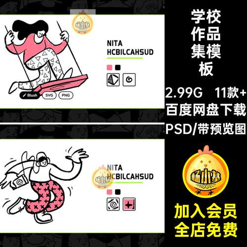 毕业设计作品集模板素材PSD个人简介学校简约面试11款 潮流简约