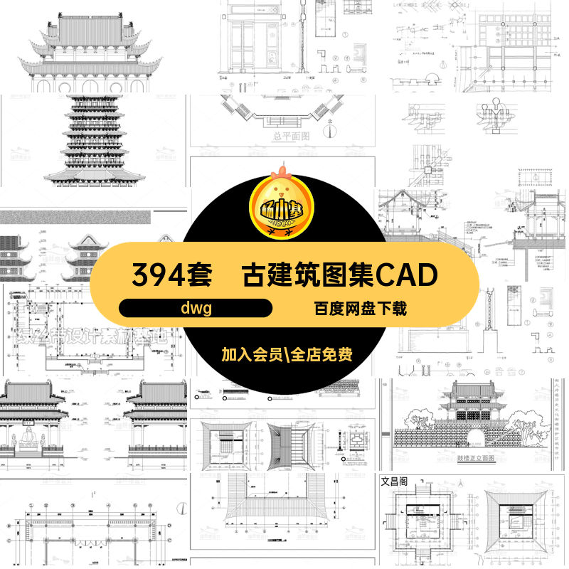 古建仿古建筑CADdwg图纸塔dwg做法cad详图图集施工图394套大样图
