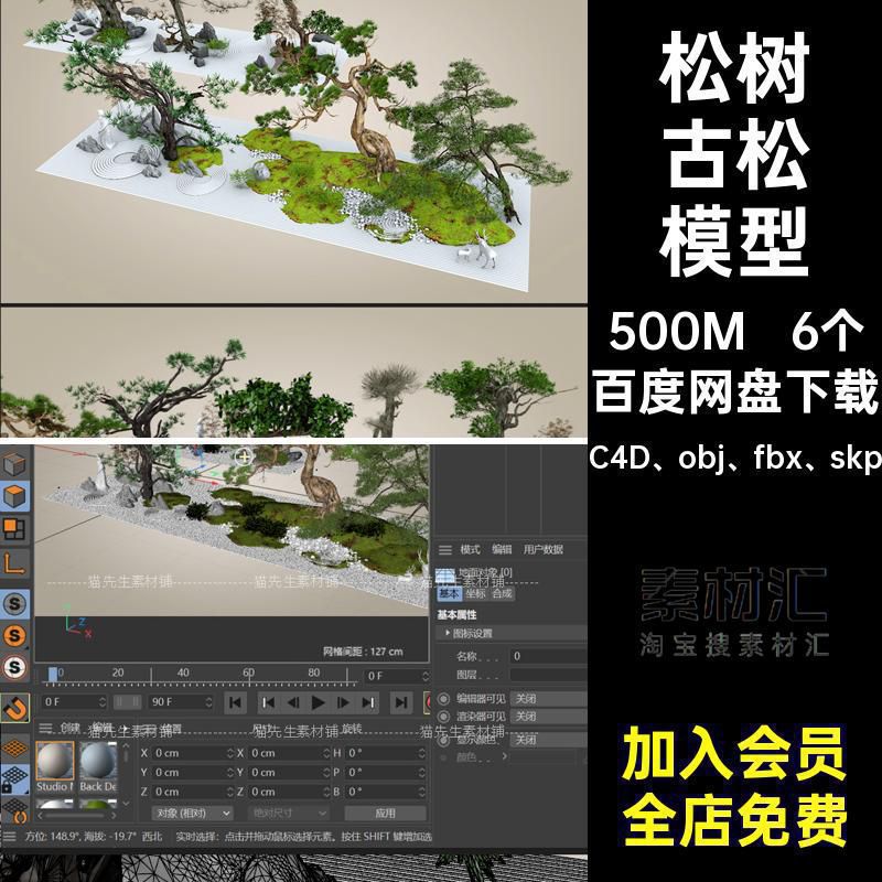 山水古松模型松树C4D obj fbx skp盆栽格式景观园林CFBXOBJ