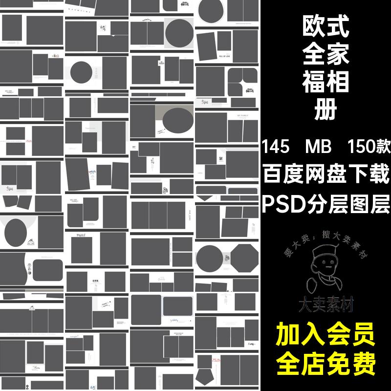 复古全家福相册PSD分层图层简约摄影影楼模板150款照片亲子素材