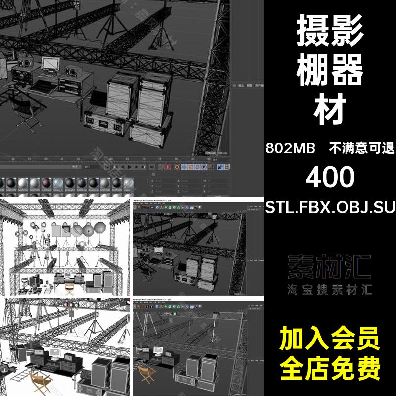 摄影棚器材三维模型STL.FBX.OBJ.SU摄像机车模型射灯桁架轨道音响