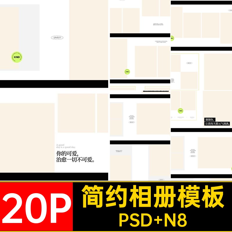 儿童潮酷复古相册模板PSD N8后期版方设计20P时尚排版照片简约