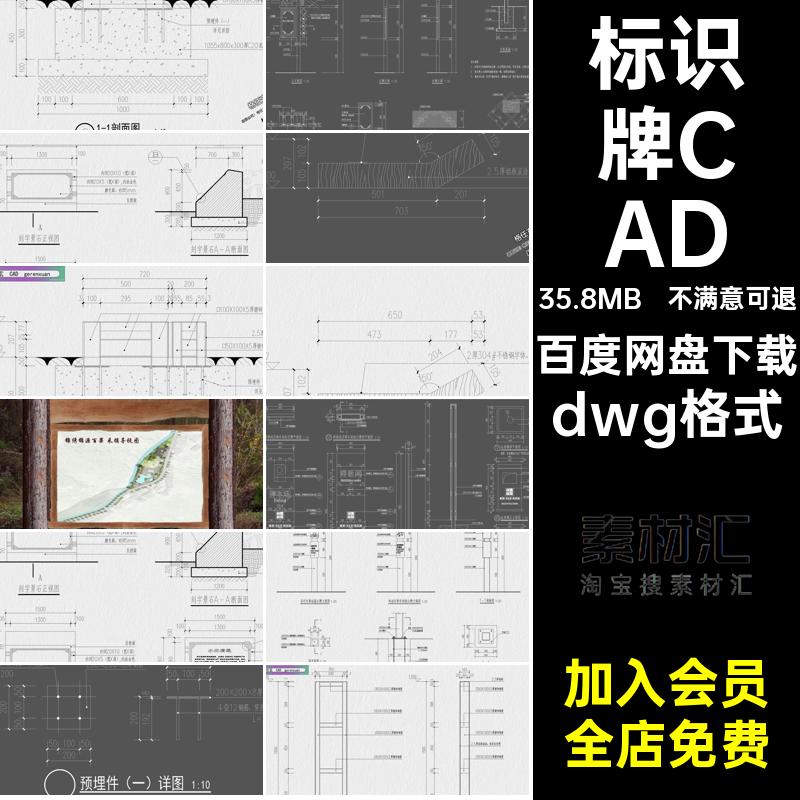 景观标识牌CAD施工图纸工艺做法指示牌详图dwg格式图库入口景区
