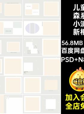 20P儿童森系小清新相册模板照片写真N宝宝方版PS简约寸PS小PS小
