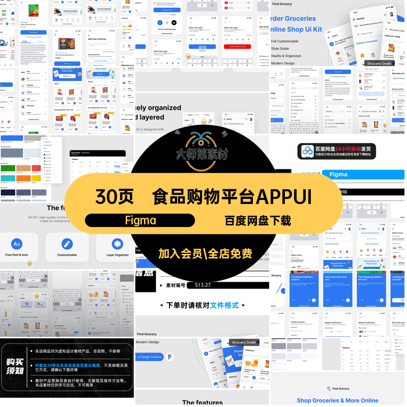 时尚购物程序UI食品Figma平台整套30页模板生鲜界面APPAPP页页