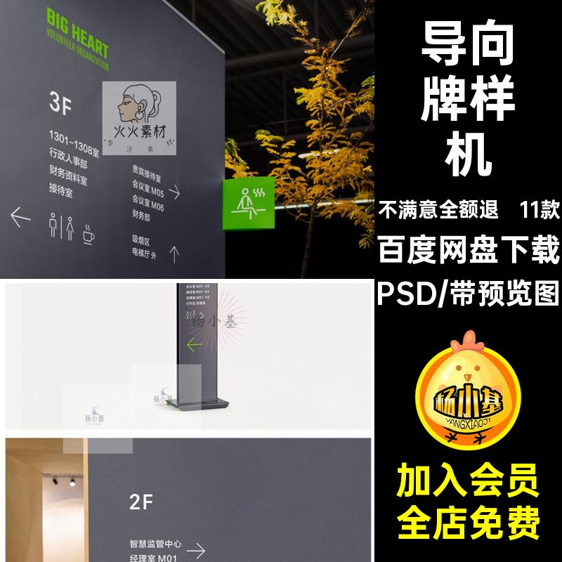 导视系统指示牌导向牌指引牌引路牌VI智能贴图样机PSD设计素材PS