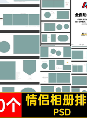 简约情侣相册排版素材模板韩式婚纱照照片PSD50个写真PSDPSD影楼