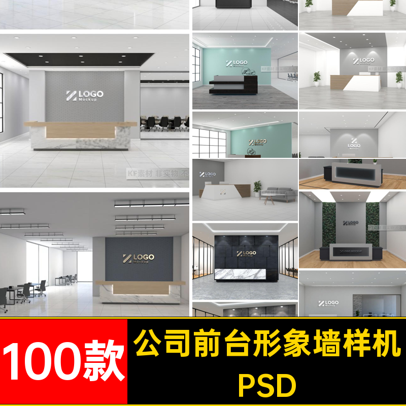 办公室接待台样机PSD100款5形象墙公司素材设计智能vi贴图企业
