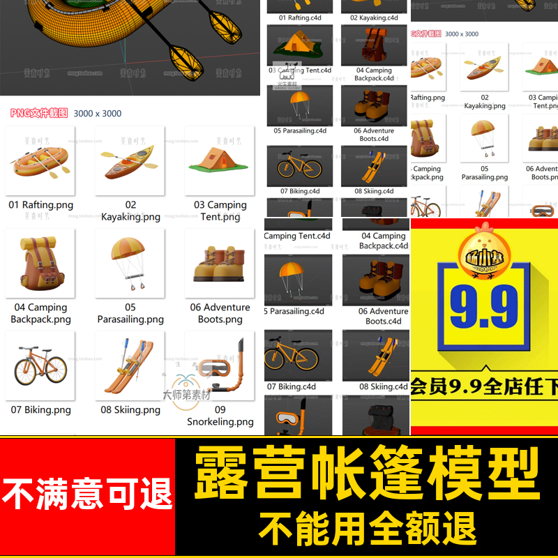 户外活动模型露营自行车3D帐篷立体素材C4D滑雪靴子背包潜水用品
