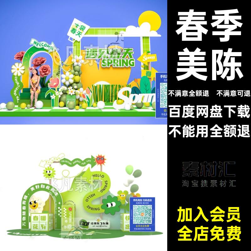 绿色系装饰大师陈商业街春季广场鲜花草图摆件SUSU场景活动美春天