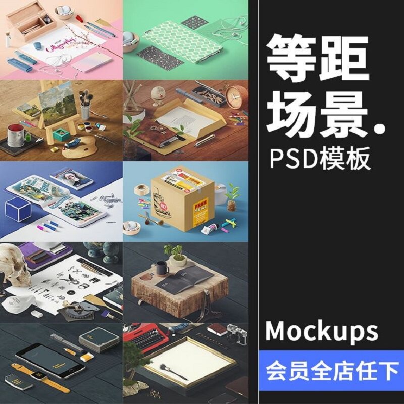 2.5D等距视图场景桌面本子摆件视图作品演示样机PSD模板PS素材