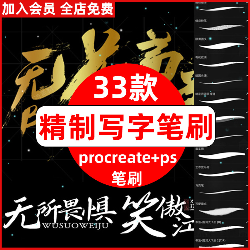 Procreate笔刷ps画笔手写毛笔书法字体草书板绘马克钢笔勾线描边