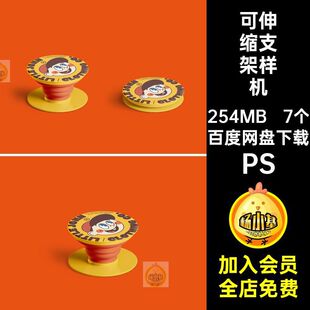 手机支架样机折叠贴图文周边手机壳支架支撑PSD可伸缩气囊7个创