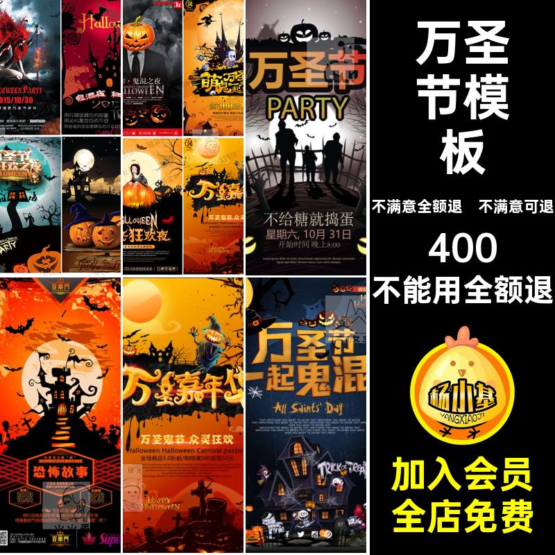 万圣节活动图案背景宣传单ps南瓜灯模板城堡海报分层PSD背景分层