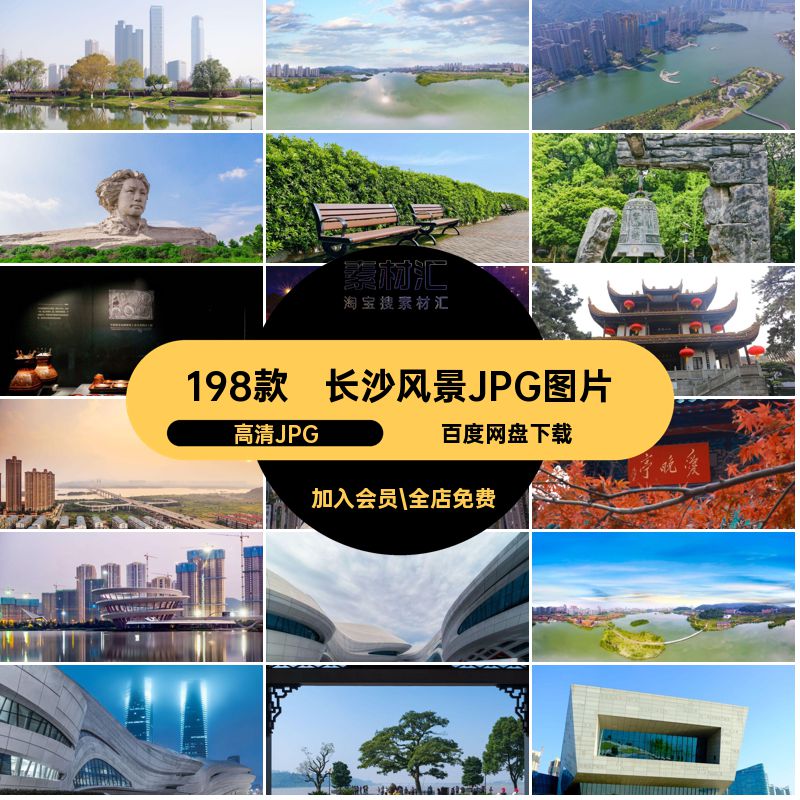 长沙摄影封面照片198款景点图片素材建筑长沙旅游风景高清JPG红