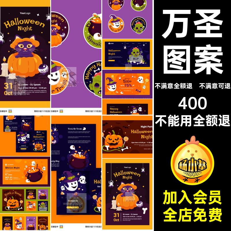 背景元素节日图案矢量AI卡通海报eps焦点扁平万圣模板图背景AI