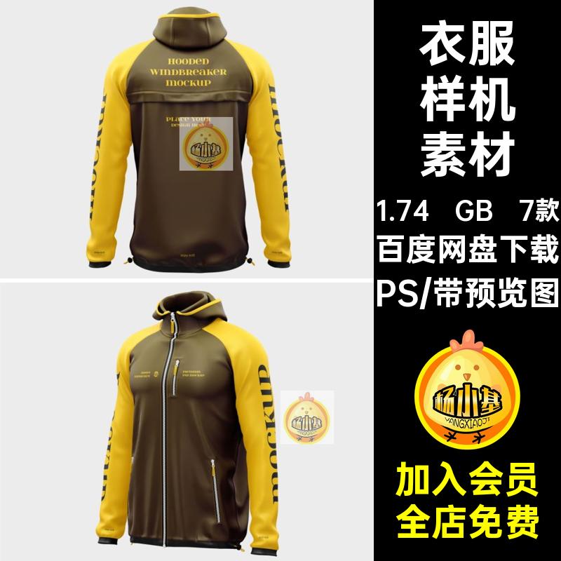 外套戴帽子样机素材PS衣服模板拉链7款长袖效果衣服样机素材PSD