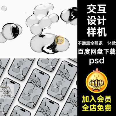 14款phone14样机界面图样ui交互设计手机屏幕应用app素材作品贴图