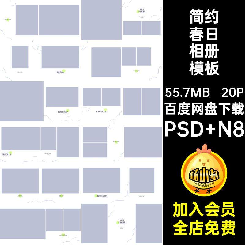 20P简约春日相册模板PSN儿童方版排版设计素材拍时尚写真寸旅N,商务/设计服务,设计素材/源文件,淘宝优惠券,粉丝福利购,淘宝优惠卷