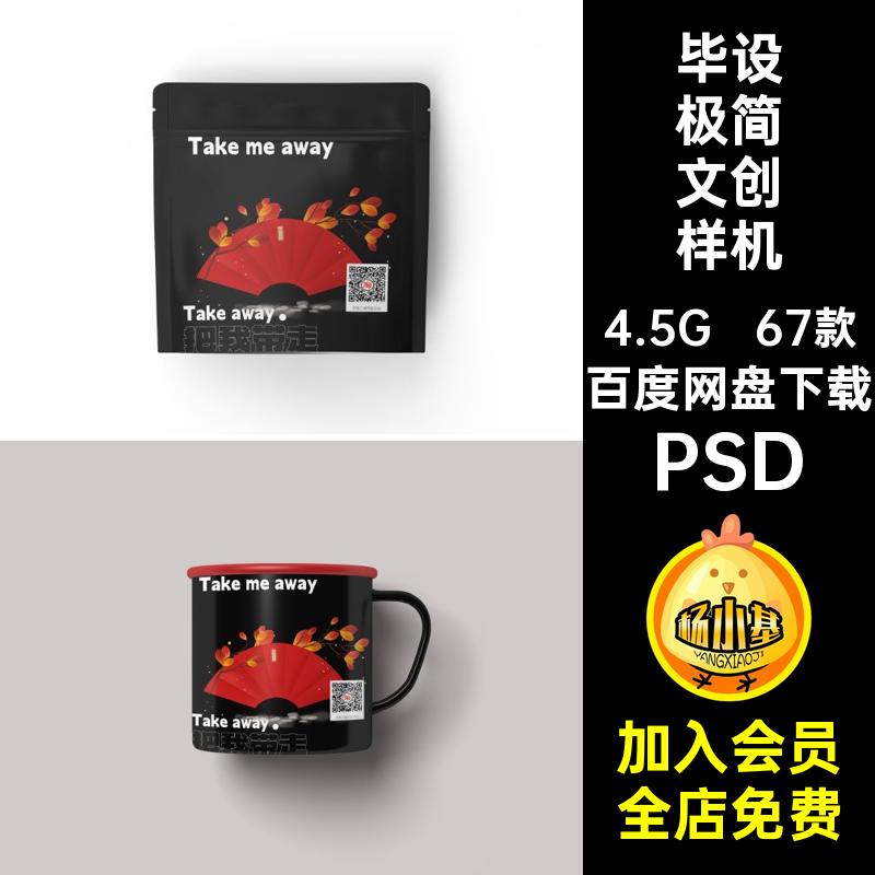 全套极简文创样机PSD提案智能67款贴图效果物料作品ps素材毕设