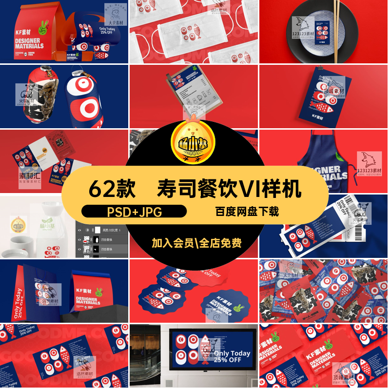 寿司餐饮VI样机PSD JPG品牌智能62款料理合集毕业设计素材延展