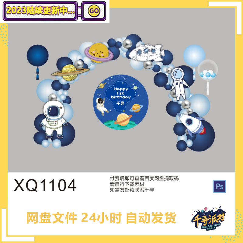 宇航员主题蓝色气球派对 宝宝满月周岁生日宴kt板布置素材 XQ1104