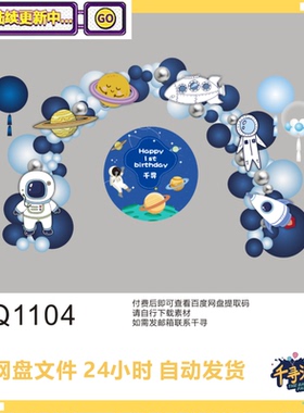 宇航员主题蓝色气球派对 宝宝满月周岁生日宴kt板布置素材 XQ1104